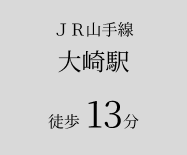 大崎駅の説明画像